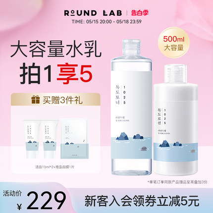 ROUNDLAB柔恩莱独岛水乳套装保湿补水敏感肌爽肤水乳液面膜洁面