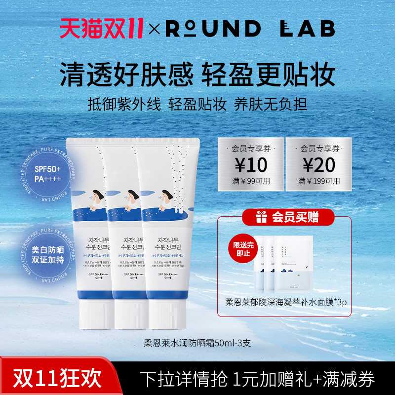 柔恩莱独岛美白防晒霜50ml