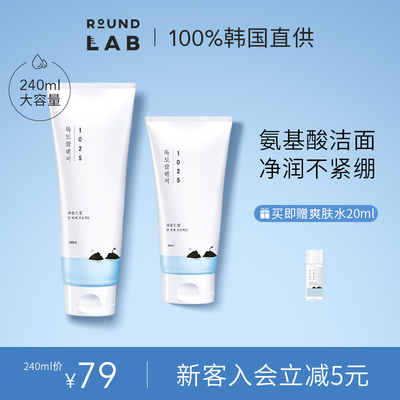 roundlab独岛洗面奶女大瓶容量敏感肌氨基酸清洁面乳温和保湿官方
