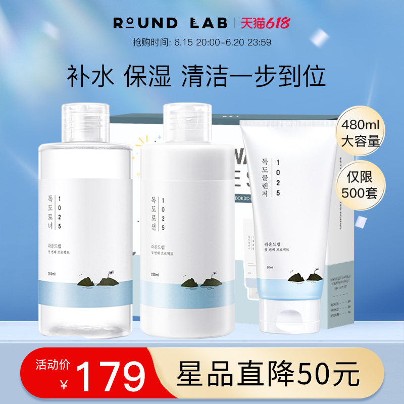 柔恩莱独岛水乳洁面乳三件套装护肤品补水保湿爽肤水乳液洗面奶