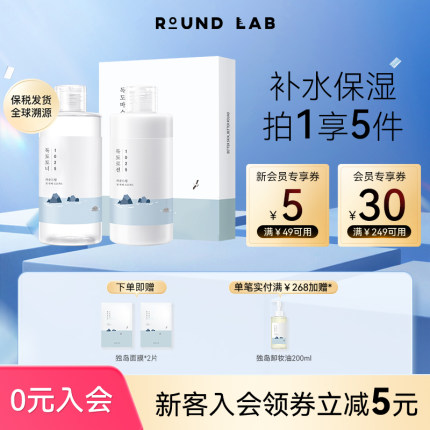 柔恩莱独岛爽肤水乳液面膜霜套装补水保湿舒缓敏感肌韩国官方正品