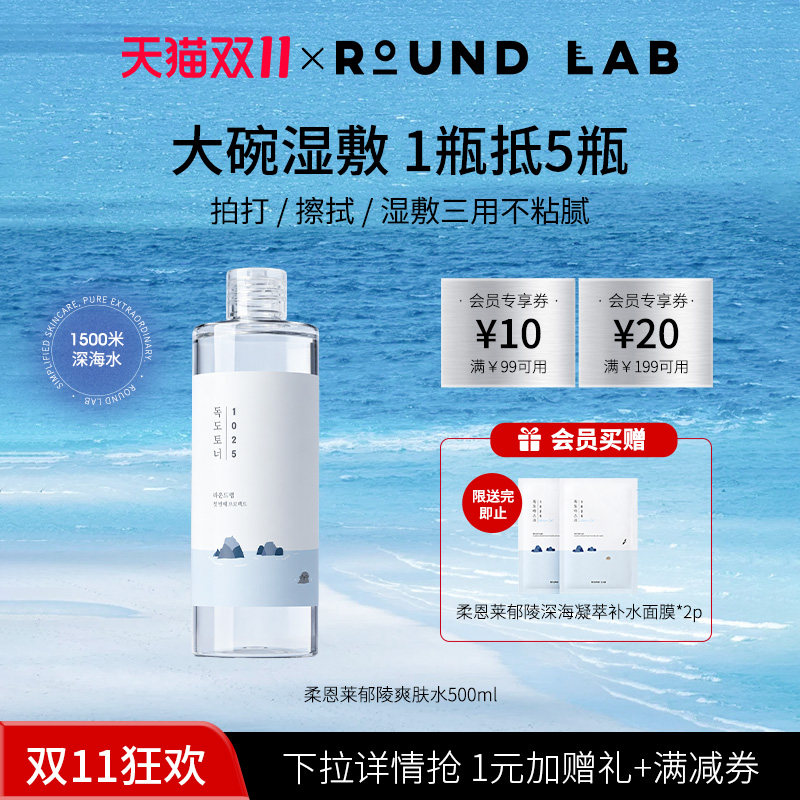 柔恩莱郁陵补水湿敷爽肤水500ml