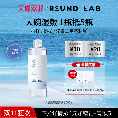 柔恩莱郁陵补水湿敷爽肤水500ml