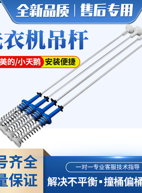适用美的MB100ECODH MB100-1210DH-H02T洗衣机吊杆平衡吊簧57.5CM