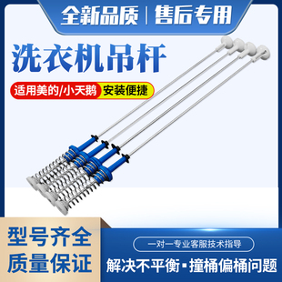 适用美的MB100ECODH MB100-1210DH-H02T洗衣机吊杆平衡吊簧57.5CM