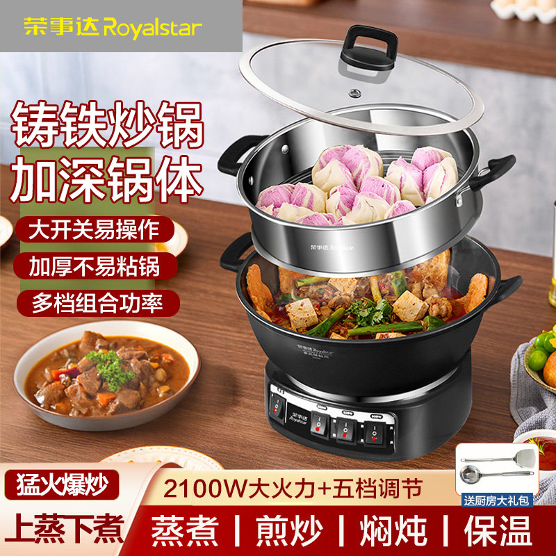 荣事达电炒锅多功能家用铸铁电炒菜锅蒸煮一体电热锅无涂层电火锅