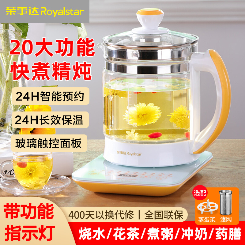 荣事达养生壶家用多功能玻璃电水壶全自动花茶壶2L升大容量煮茶器