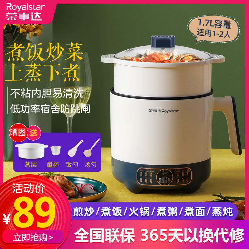 荣事达电煮锅家用多功能炒菜蒸煮一体锅宿舍学生煮面小型电热火锅