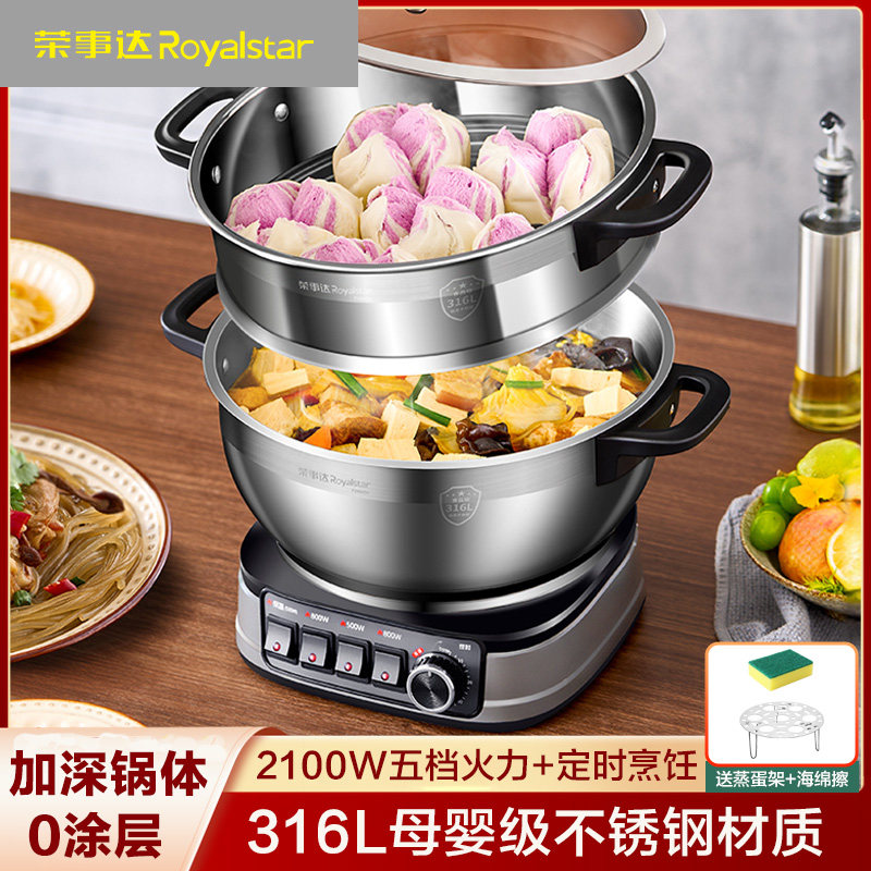 荣事达电炒锅家用炒菜多功能煎锅316L不锈钢电煮锅蒸煮一体电火锅