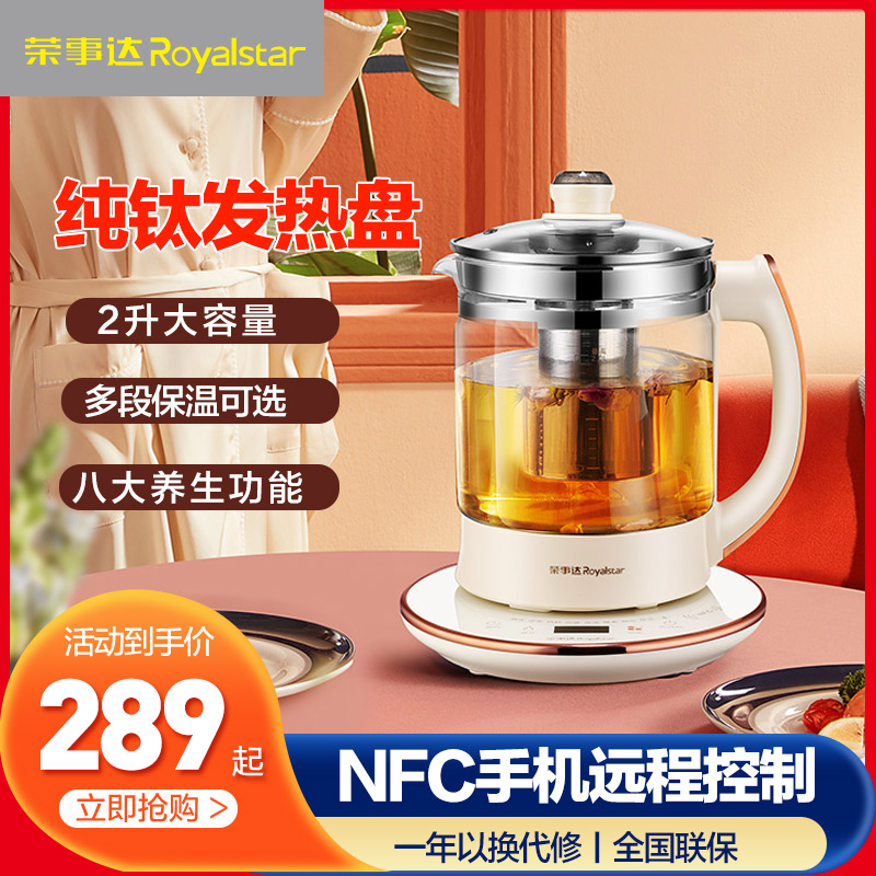 荣事达养生壶家用多功能全自动煎药煮茶器2l办公室玻璃电热烧水壶