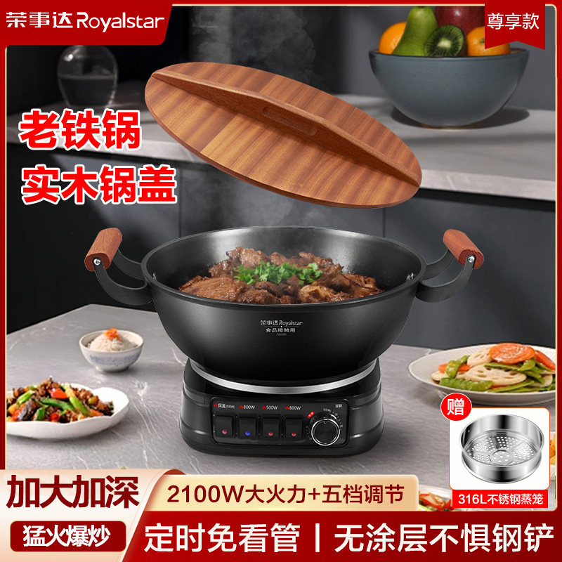 荣事达家用实木锅盖铸铁电炒锅