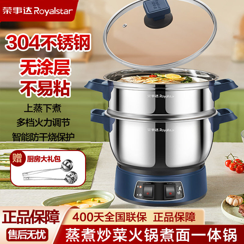 荣事达电煮锅家用多功能304不锈钢电炒菜炒锅蒸煮一体电热锅火锅