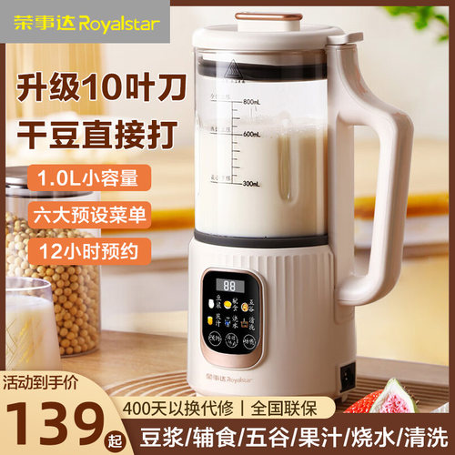 荣事达全自动迷你破壁机豆浆机