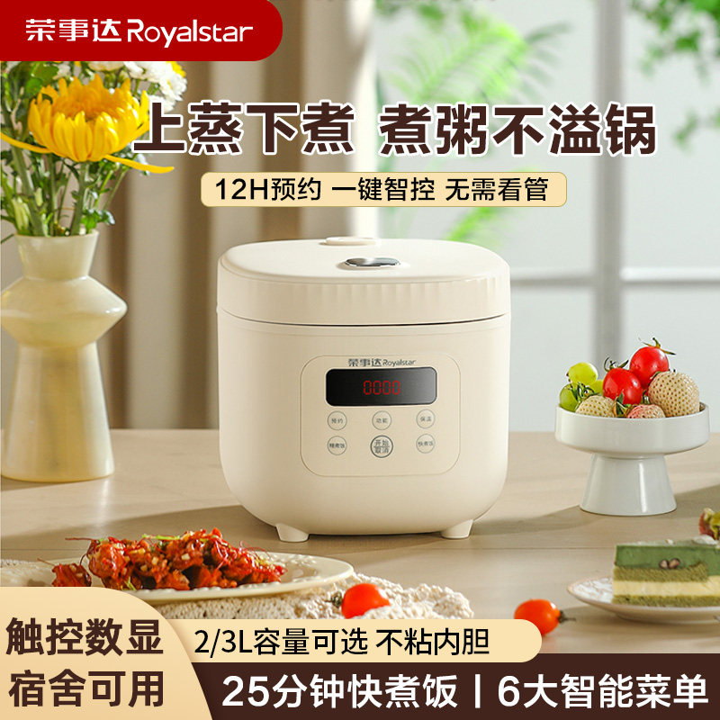 荣事达电饭煲家用小型多功能蒸煮一体锅1-2-3-4人智能预约电饭锅