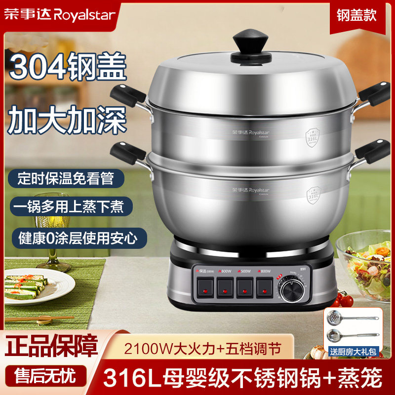 荣事达电火锅家用炒菜锅多功能316L不锈钢蒸煮一体锅钢盖款电炒锅