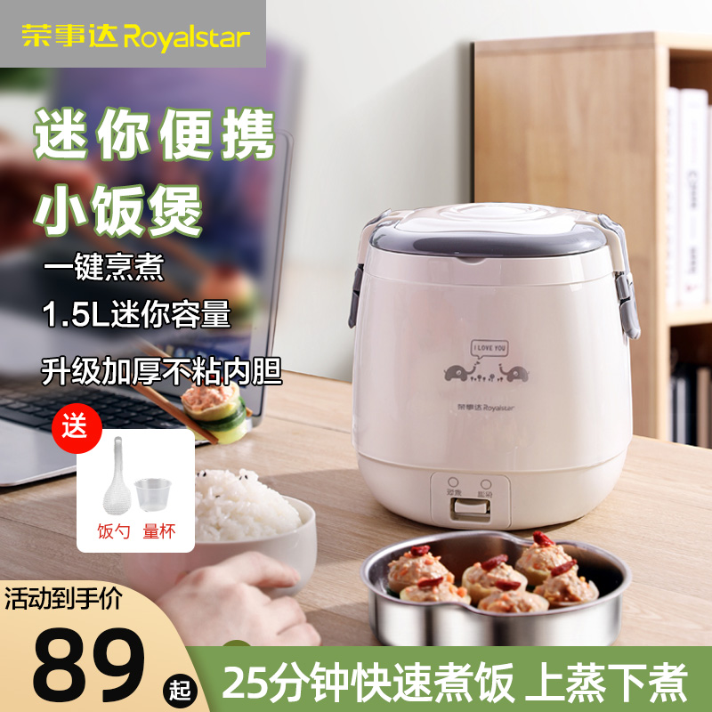 荣事达电饭煲家用迷你学生宿舍