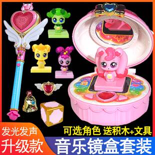 。奇妙萌可系列玩具惊喜镜盒音乐盒女孩爱心公主魔杖公仔娃娃魔法