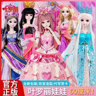 。正版叶罗丽主60厘米娃娃女孩洋娃娃玩具灵公主冰公主时希儿童礼