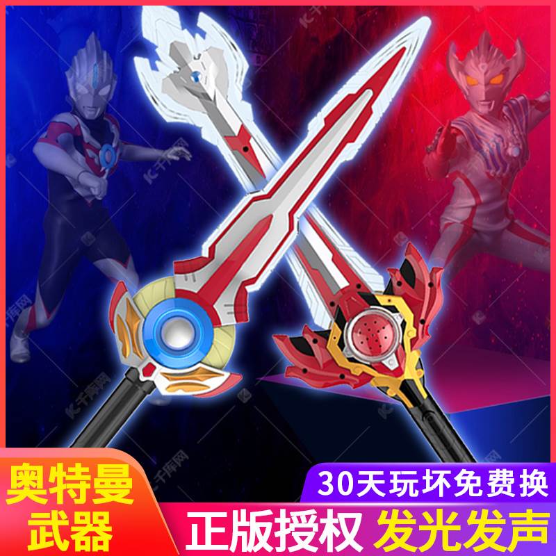。正版欧布圣剑奥特曼的武器大号声光玩具王者之剑泰迦男孩生日礼
