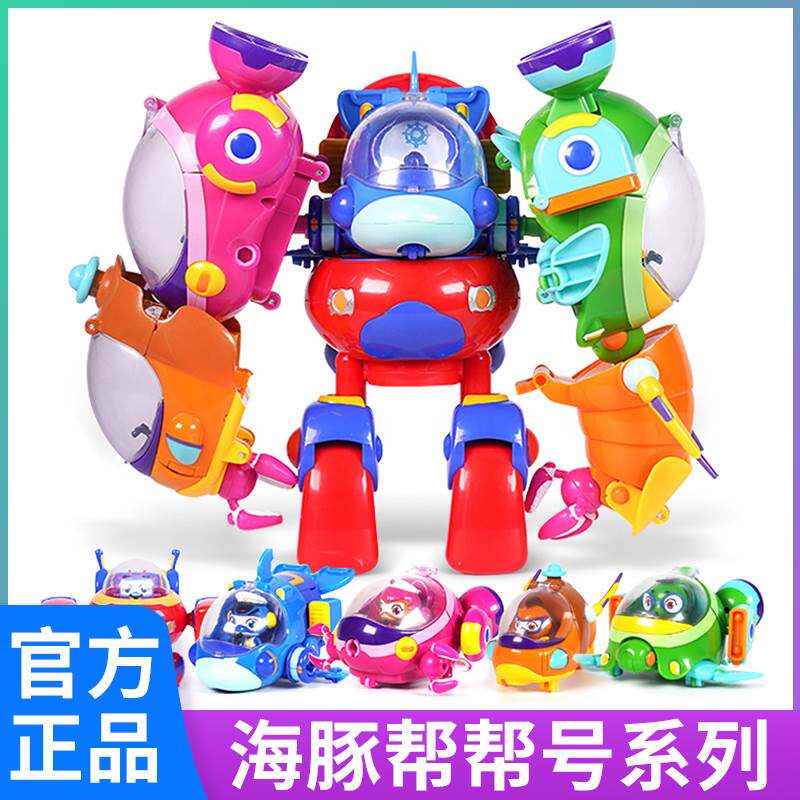 。庄臣海豚帮帮号五合体棒棒超能侠海蟹豚艇变形机器人儿童玩具男