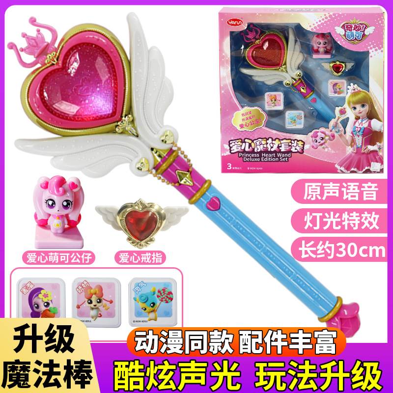 。奇妙萌可会发光魔法棒玩具爱心魔杖小仙女蒙可公主梦珂伶女童声图片