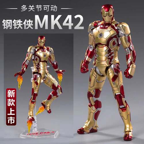 。中动MK42发光钢铁侠手办马克7漫威复仇者联盟3蜘蛛侠正版模型玩
