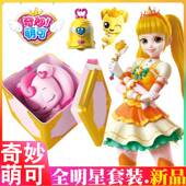 公主系列过家家女孩礼 奇妙萌可玩具镜盒全明星萌宠魔幻皇室套装