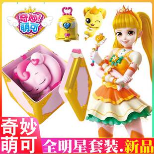 。奇妙萌可玩具镜盒全明星萌宠魔幻皇室套装公主系列过家家女孩礼
