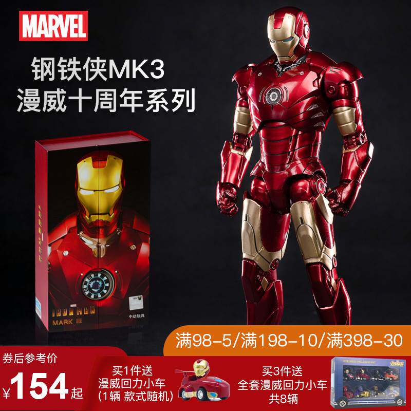 。中动钢铁侠mk3发光版漫威复仇者联盟玩具男孩手办模型套装马克m