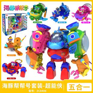。庄臣海豚帮帮号超能侠棒棒号五合体套装变形合体儿童玩具礼盒装