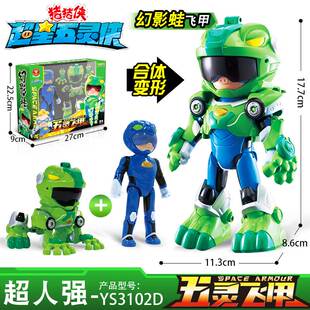 。猪猪侠之超星五灵侠变形玩具男孩金刚飞甲锁超人强幻影蛙小英雄