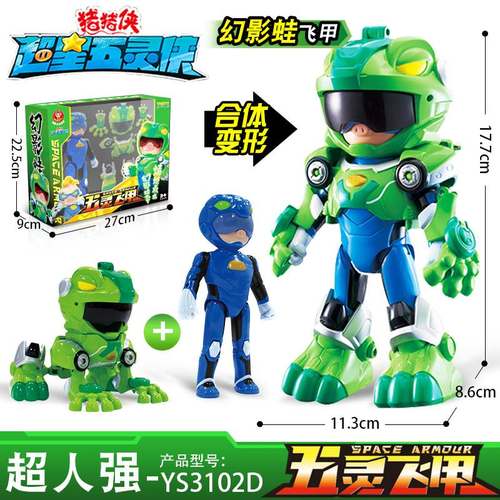 。猪猪侠之超星五灵侠变形玩具男孩金刚飞甲锁超人强幻影蛙小英雄