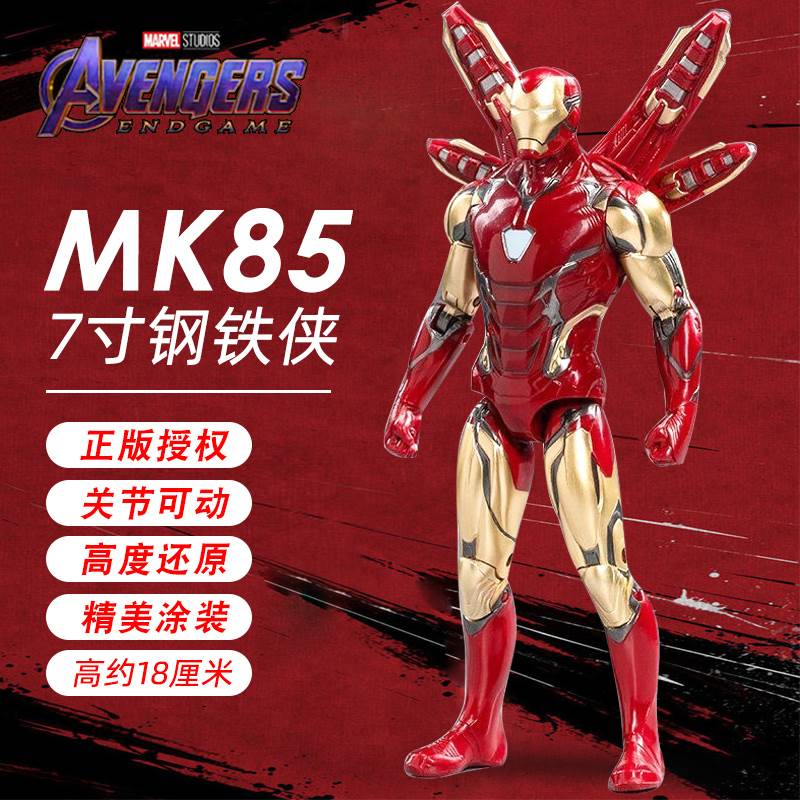 。中动复仇者联盟7寸MK85钢铁蜘蛛侠手办公仔摆件玩具美国队长灭