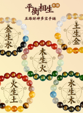 五行多宝天然水晶玛瑙手串补缺喜用金水土木火定制招财手链男女款