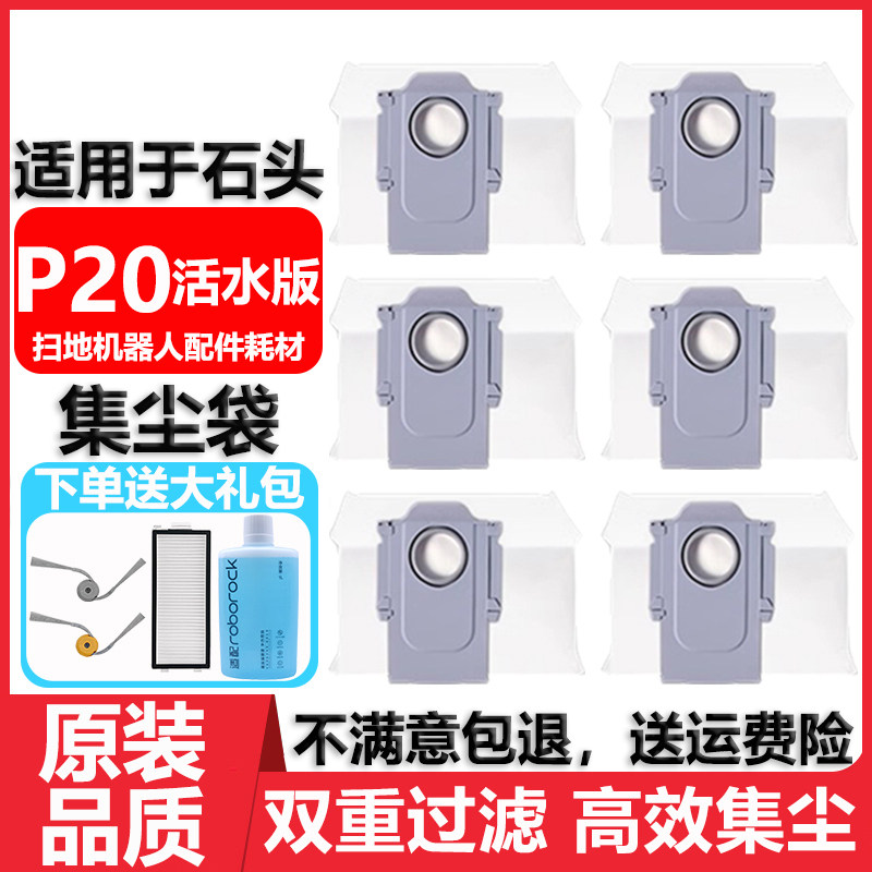 适用于石头P20活水版扫地机器人配件耗材滚筒拖布滤网清洁液尘袋,生活电器,扫地机配件/耗材,淘宝优惠券,粉丝福利购,淘宝优惠卷