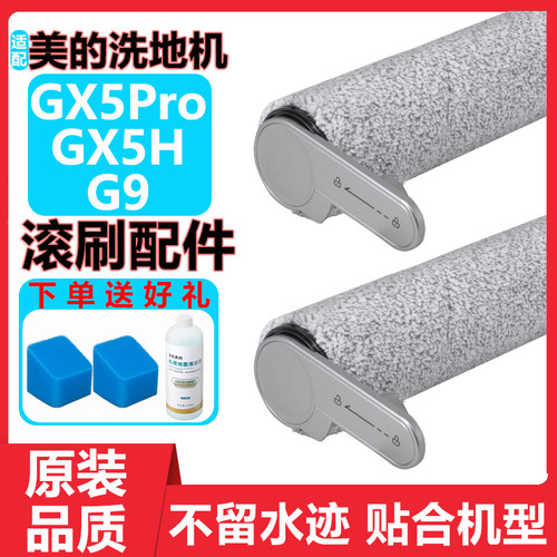 洗地机GX5ProGX5HG9滚刷配件