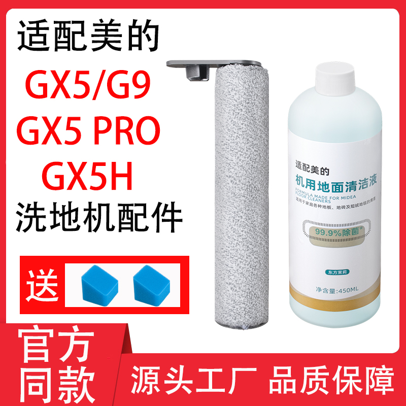 洗地机配件GX5PROGX5HG9G滚刷