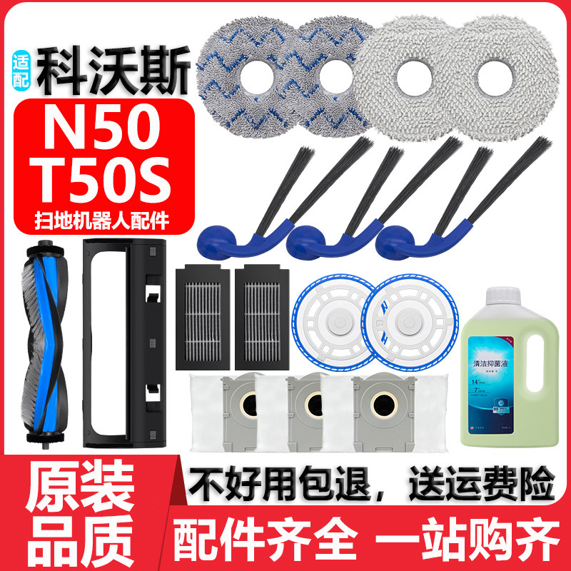 适配科沃斯N50扫地机器人配件T50S拖抹布滤网滚边刷清洁液集尘袋,生活电器,扫地机配件/耗材,淘宝优惠券,粉丝福利购,淘宝优惠卷