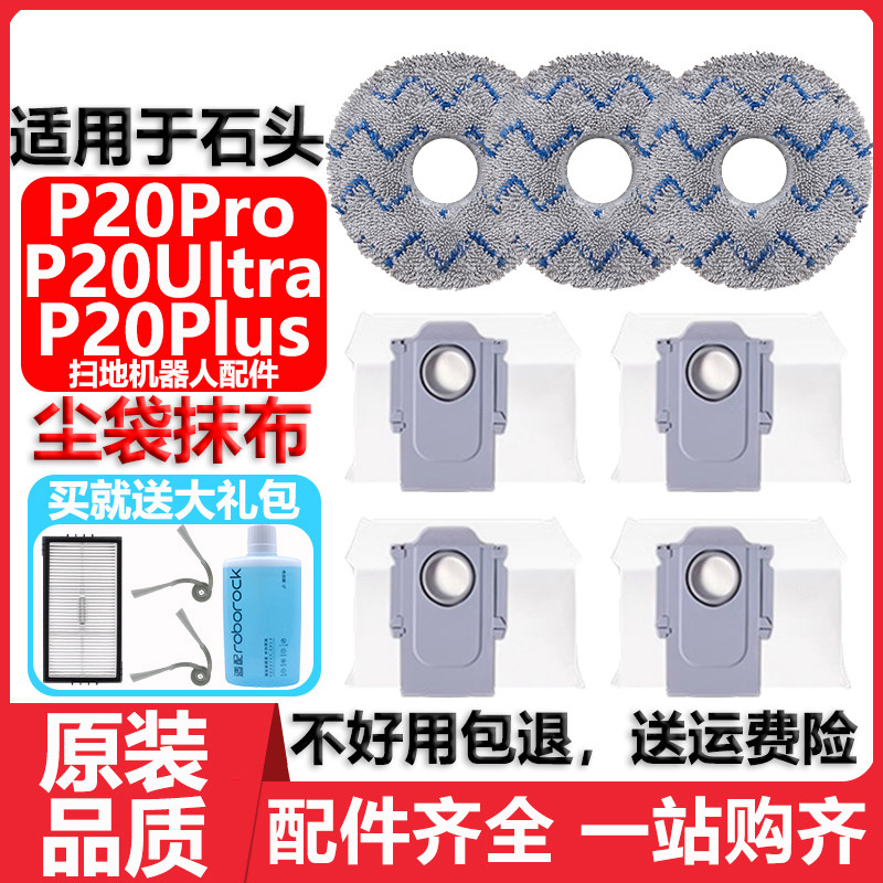 适用于石头P20ProUltra尘袋配件