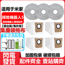 适用于小米家扫地机5机器人配件耗材抹布边刷滤网芯清洁液集尘袋