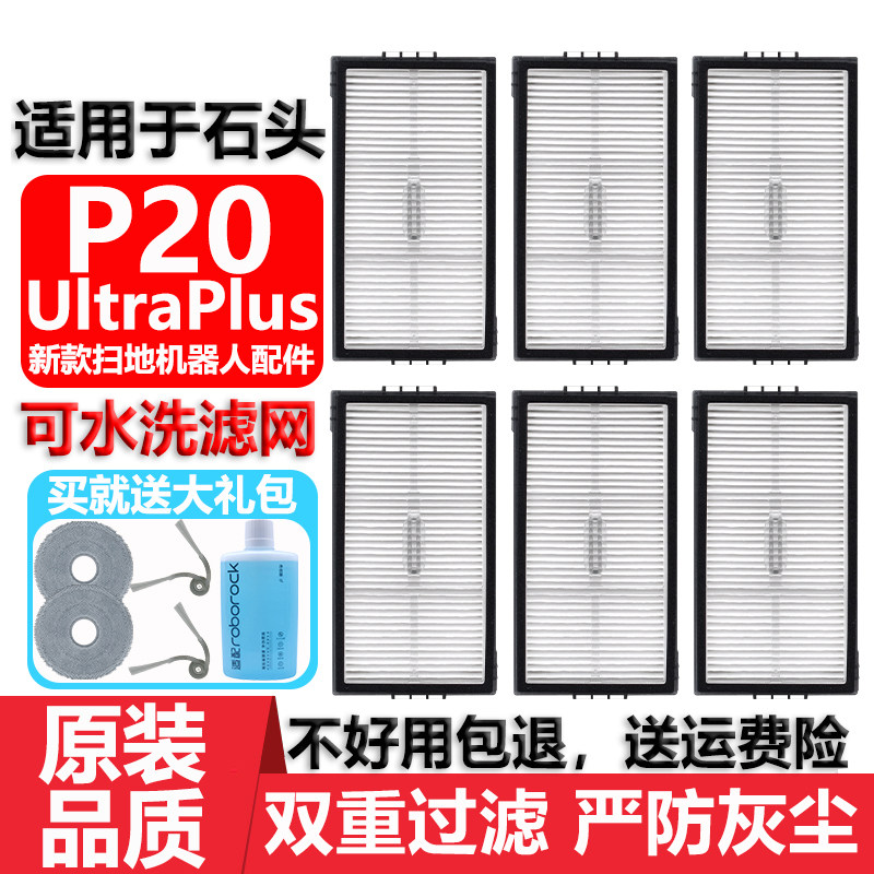 适用于石头P20UltraPlus扫地机器人配件抹布边刷清洁液尘袋滤网芯,生活电器,扫地机配件/耗材,淘宝优惠券,粉丝福利购,淘宝优惠卷