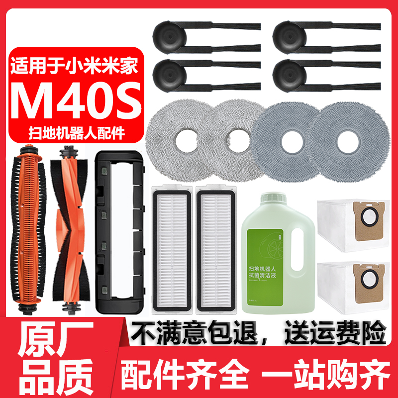 适用于小米家M40S抹布集尘袋配件