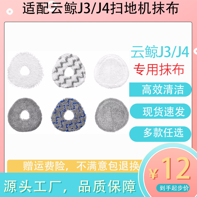 配云鲸J3 J4扫拖地机器人配件三代抹布边刷滤网全毛水洗除菌拖布