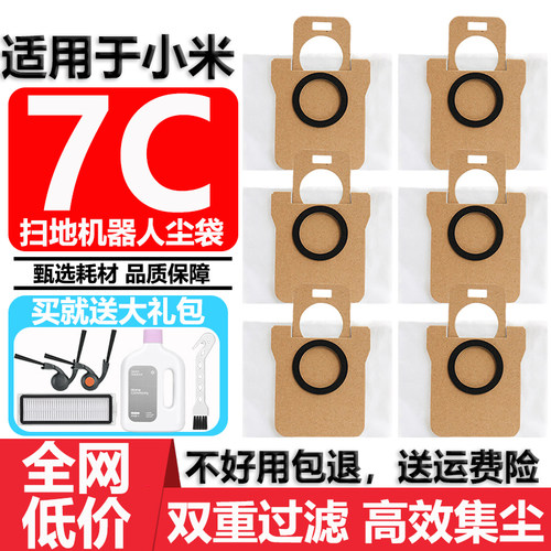 适配小米家7C尘袋清洁液配件耗材