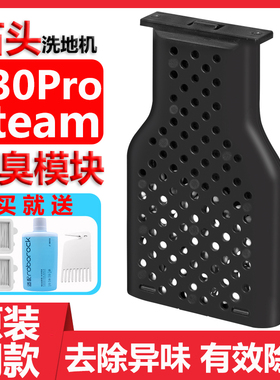 配石头洗地机A30ProSteam配件滤网滚刷清洁液水箱除异味除臭模块