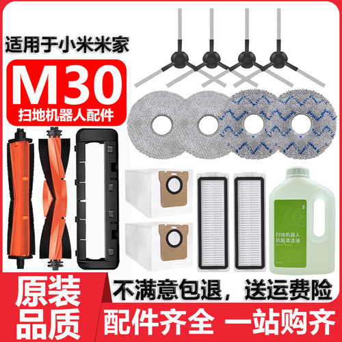 适用于小米家M30集尘袋抹布配件