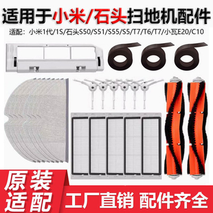 T7pro主边刷滤网抹布水箱 适配小米扫地机器人配件石头S50 S51
