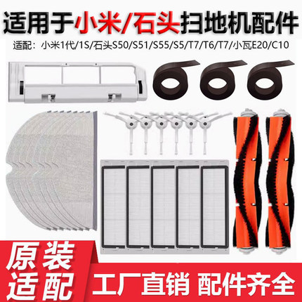 适配小米扫地机器人配件石头S50 S51 T6 T7pro主边刷滤网抹布水箱