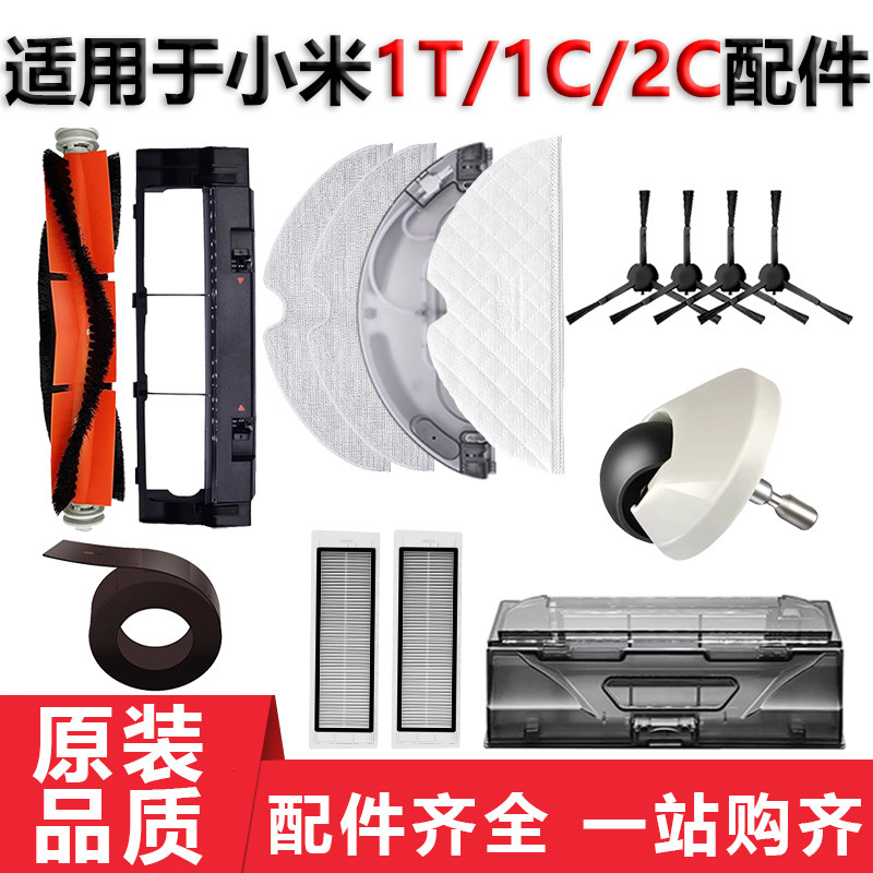 适用于小米米家扫地机器人1T 1C 2C配件一次性拖抹布滤网尘盒水箱,生活电器,扫地机配件/耗材,淘宝优惠券,粉丝福利购,淘宝优惠卷