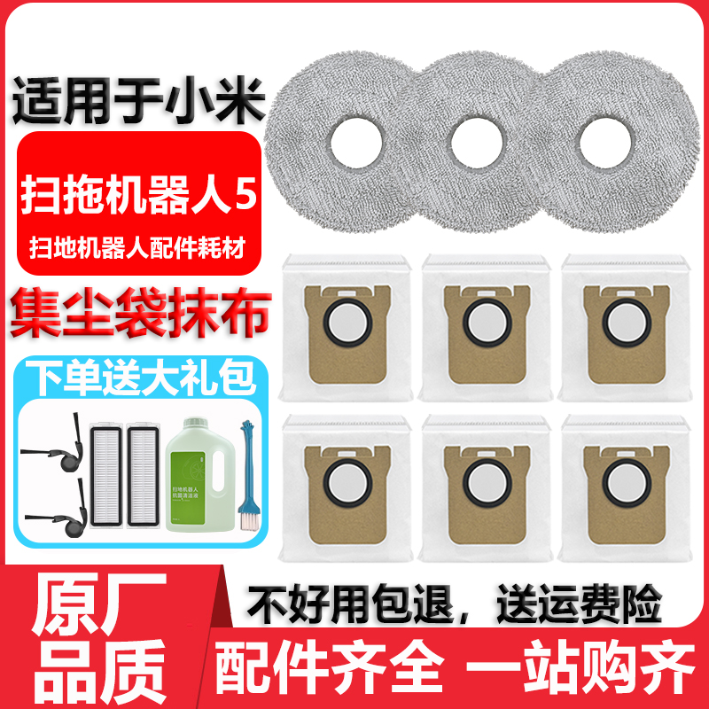 适用于小米米家扫拖机器人5配件